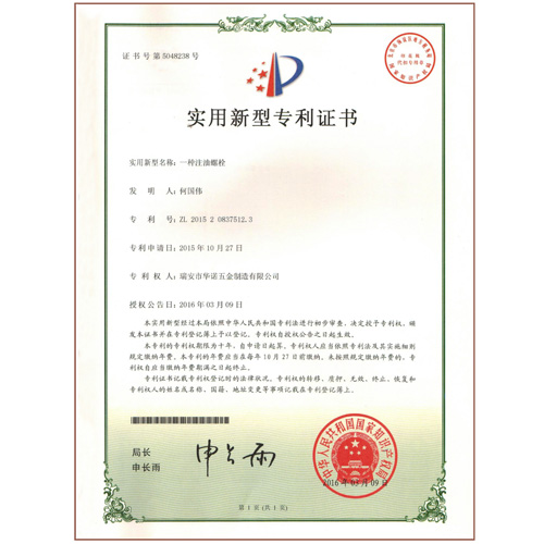 實用新型專利證書